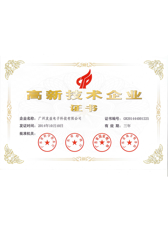 2014高新技術企業(yè)