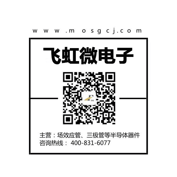 高壓場效應管批發找飛虹微電子