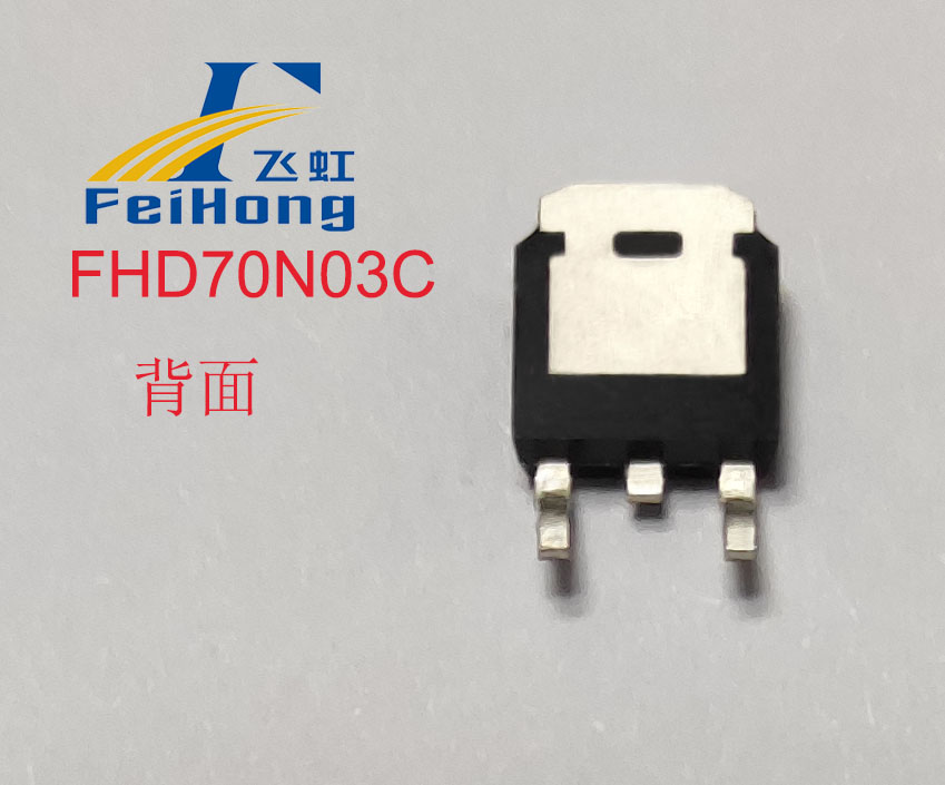 FHD70N03C型號場效應(yīng)管背面